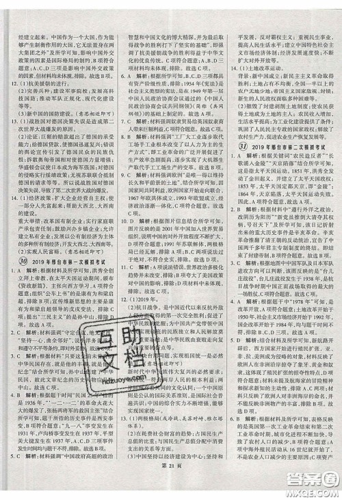 武汉大学出版社2020全优中考全国中考试题精选精析历史河北专用答案 武汉大学出版社2020全优中考全国中考试题精选精析历史河北专用答案