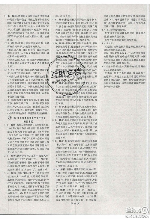武汉大学出版社2020全优中考全国中考试题精选精析历史河北专用答案 武汉大学出版社2020全优中考全国中考试题精选精析历史河北专用答案
