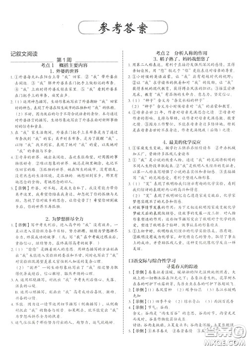 2020年快捷语文5+1组合阅读活页版周周练七年级参考答案 2020年快捷语文5+1组合阅读活页版周周练七年级参考答案