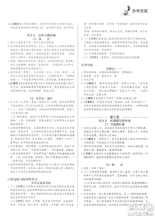 2020年快捷语文5+1组合阅读活页版周周练七年级参考答案 2020年快捷语文5+1组合阅读活页版周周练七年级参考答案