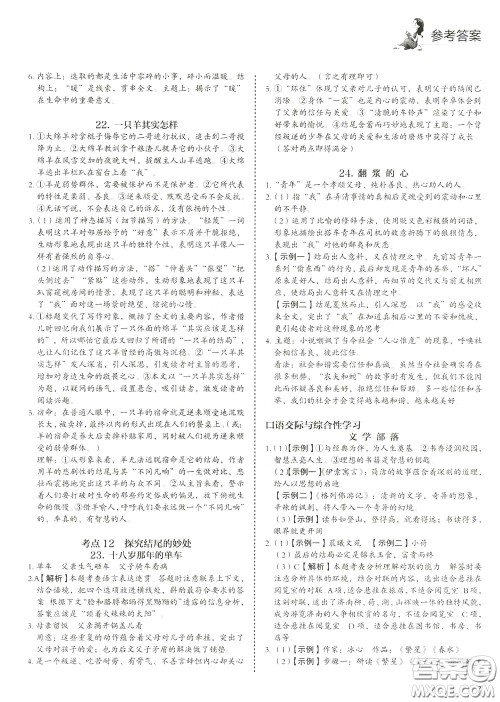 2020年快捷语文5+1组合阅读活页版周周练七年级参考答案 2020年快捷语文5+1组合阅读活页版周周练七年级参考答案