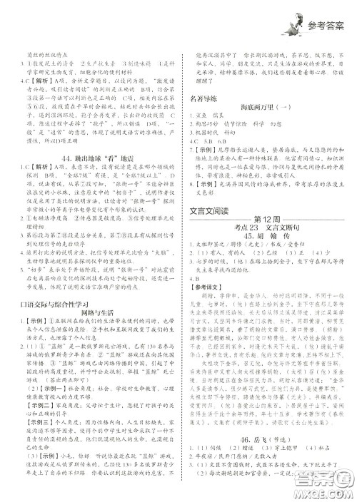 2020年快捷语文5+1组合阅读活页版周周练七年级参考答案 2020年快捷语文5+1组合阅读活页版周周练七年级参考答案