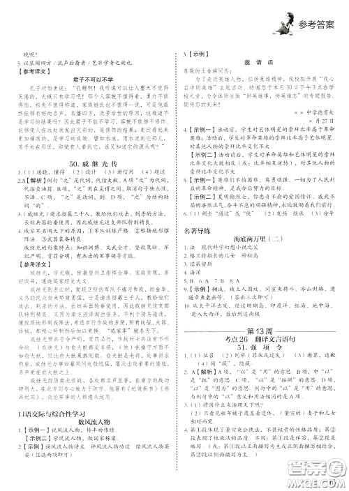 2020年快捷语文5+1组合阅读活页版周周练七年级参考答案 2020年快捷语文5+1组合阅读活页版周周练七年级参考答案