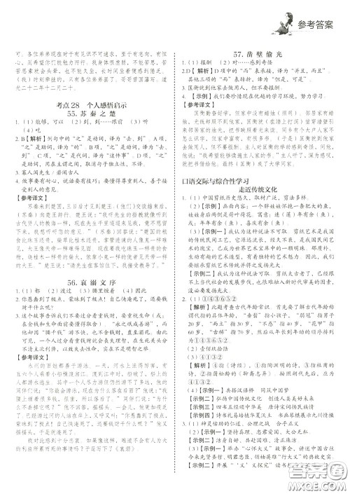 2020年快捷语文5+1组合阅读活页版周周练七年级参考答案 2020年快捷语文5+1组合阅读活页版周周练七年级参考答案