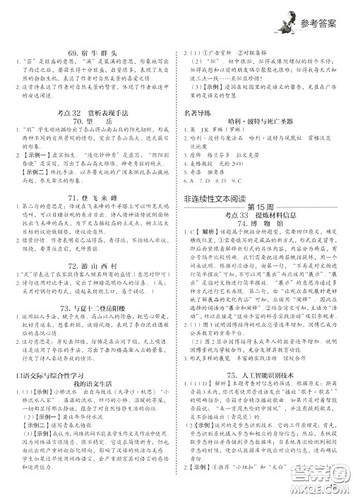 2020年快捷语文5+1组合阅读活页版周周练七年级参考答案 2020年快捷语文5+1组合阅读活页版周周练七年级参考答案