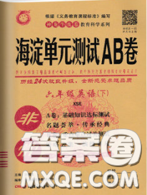 2020年非常海淀单元测试AB卷六年级英语下册湘少版答案