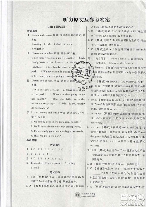 2020年非常海淀单元测试AB卷六年级英语下册湘少版答案