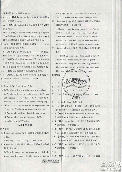 2020年非常海淀单元测试AB卷六年级英语下册湘少版答案