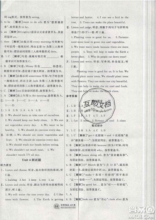 2020年非常海淀单元测试AB卷六年级英语下册湘少版答案