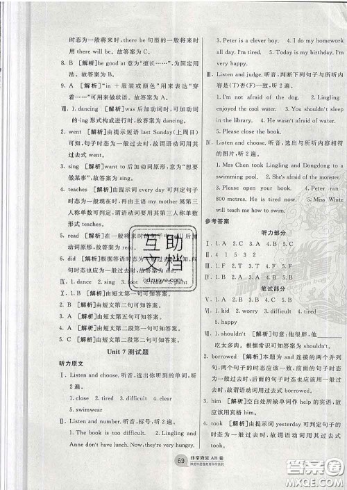 2020年非常海淀单元测试AB卷六年级英语下册湘少版答案