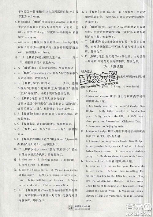 2020年非常海淀单元测试AB卷六年级英语下册湘少版答案