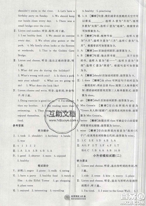 2020年非常海淀单元测试AB卷六年级英语下册湘少版答案