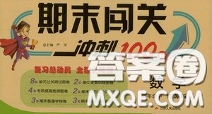 江苏人民出版社2020年期末闯关冲刺100分数学四年级下江苏版参考答案