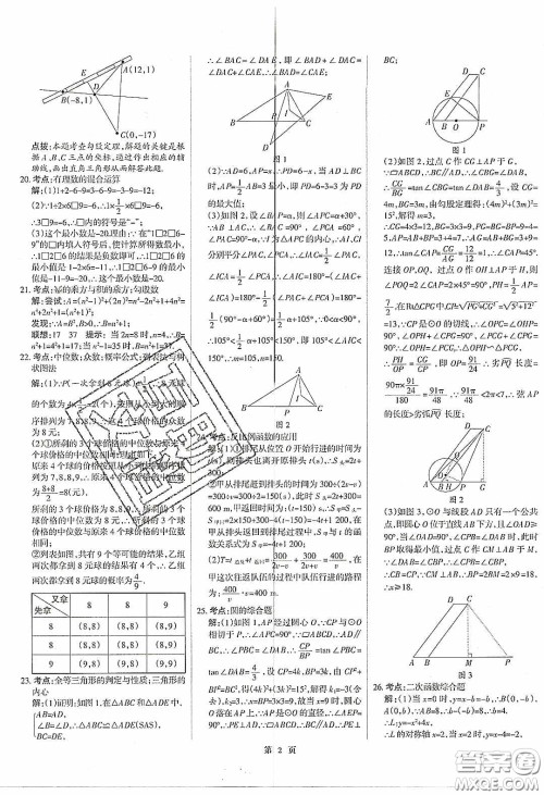 武汉大学出版社2020全优中考全国中考试题精选精析数学河北专用答案 武汉大学出版社2020全优中考全国中考试题精选精析数学河北专用答案