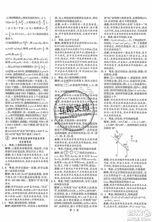 武汉大学出版社2020全优中考全国中考试题精选精析数学河北专用答案 武汉大学出版社2020全优中考全国中考试题精选精析数学河北专用答案