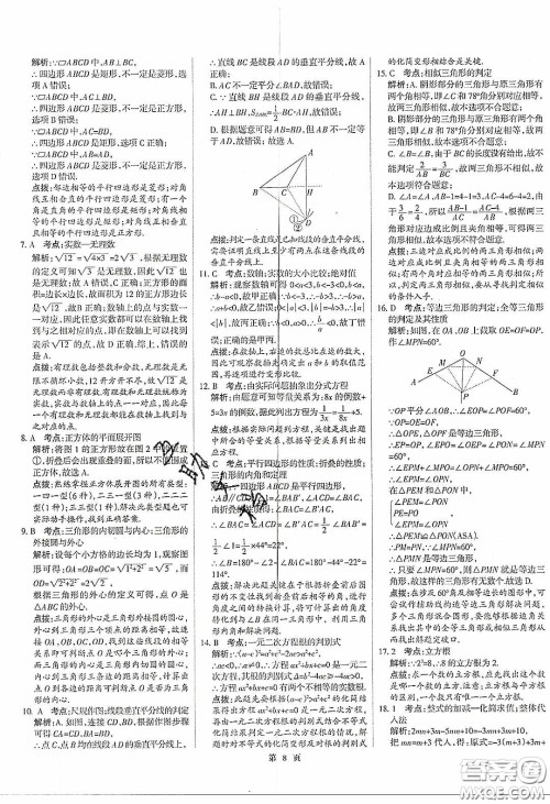 武汉大学出版社2020全优中考全国中考试题精选精析数学河北专用答案 武汉大学出版社2020全优中考全国中考试题精选精析数学河北专用答案