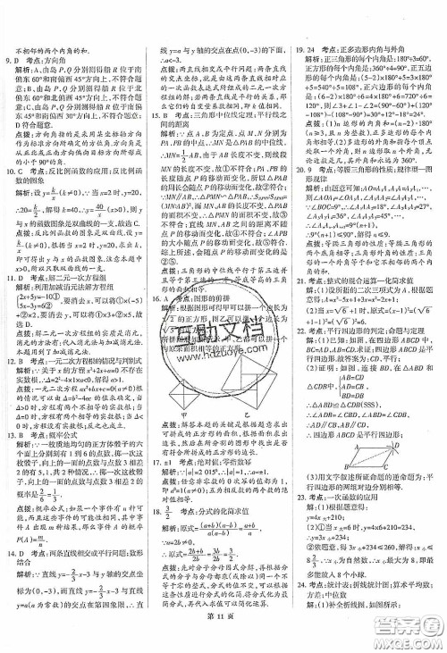 武汉大学出版社2020全优中考全国中考试题精选精析数学河北专用答案 武汉大学出版社2020全优中考全国中考试题精选精析数学河北专用答案