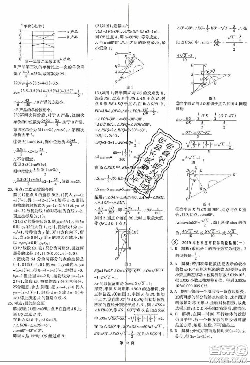 武汉大学出版社2020全优中考全国中考试题精选精析数学河北专用答案 武汉大学出版社2020全优中考全国中考试题精选精析数学河北专用答案