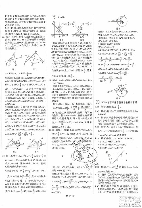 武汉大学出版社2020全优中考全国中考试题精选精析数学河北专用答案 武汉大学出版社2020全优中考全国中考试题精选精析数学河北专用答案
