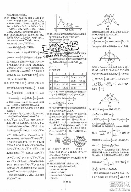 武汉大学出版社2020全优中考全国中考试题精选精析数学河北专用答案 武汉大学出版社2020全优中考全国中考试题精选精析数学河北专用答案