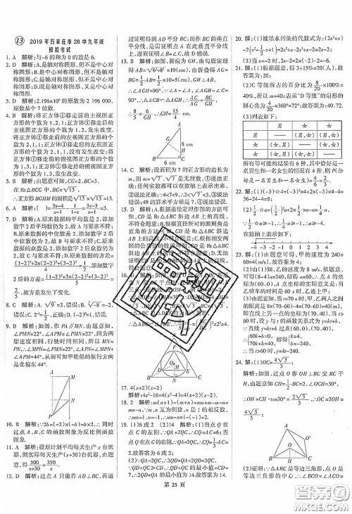武汉大学出版社2020全优中考全国中考试题精选精析数学河北专用答案 武汉大学出版社2020全优中考全国中考试题精选精析数学河北专用答案
