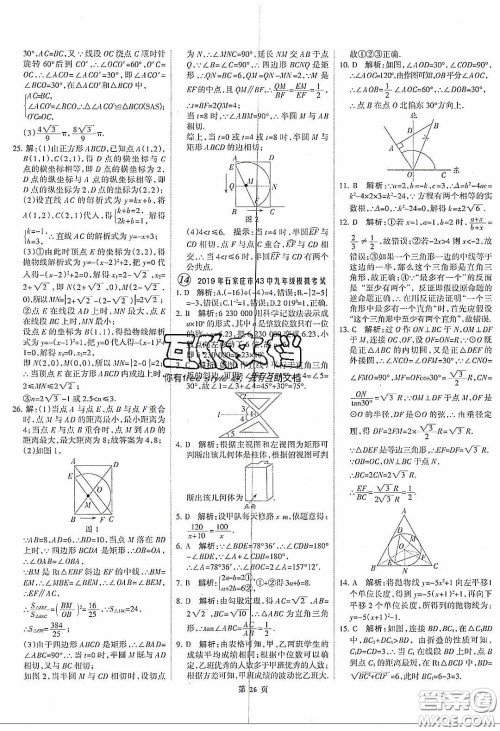 武汉大学出版社2020全优中考全国中考试题精选精析数学河北专用答案 武汉大学出版社2020全优中考全国中考试题精选精析数学河北专用答案