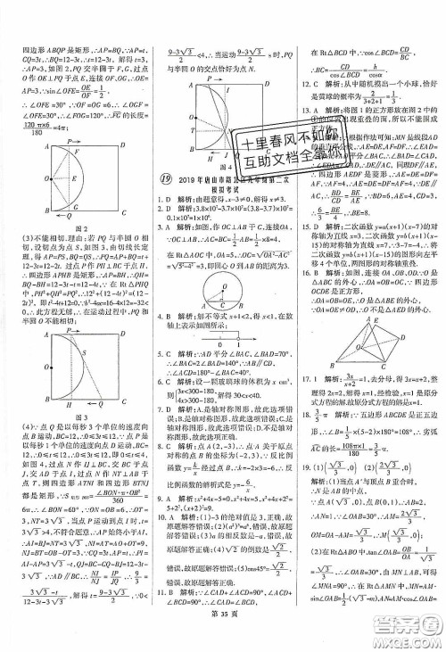 武汉大学出版社2020全优中考全国中考试题精选精析数学河北专用答案 武汉大学出版社2020全优中考全国中考试题精选精析数学河北专用答案