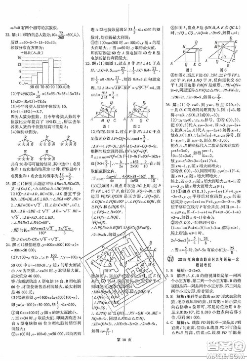 武汉大学出版社2020全优中考全国中考试题精选精析数学河北专用答案 武汉大学出版社2020全优中考全国中考试题精选精析数学河北专用答案