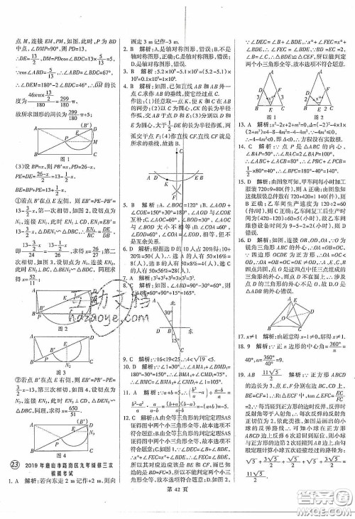武汉大学出版社2020全优中考全国中考试题精选精析数学河北专用答案 武汉大学出版社2020全优中考全国中考试题精选精析数学河北专用答案