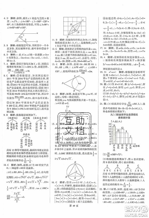 武汉大学出版社2020全优中考全国中考试题精选精析数学河北专用答案 武汉大学出版社2020全优中考全国中考试题精选精析数学河北专用答案