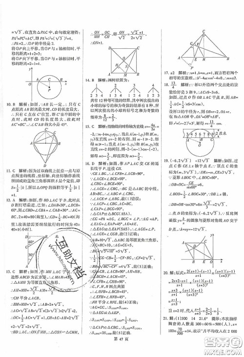 武汉大学出版社2020全优中考全国中考试题精选精析数学河北专用答案 武汉大学出版社2020全优中考全国中考试题精选精析数学河北专用答案