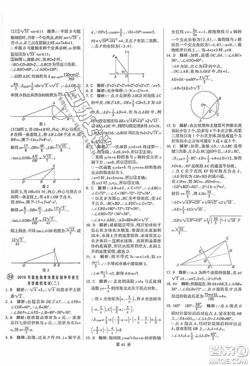 武汉大学出版社2020全优中考全国中考试题精选精析数学河北专用答案 武汉大学出版社2020全优中考全国中考试题精选精析数学河北专用答案