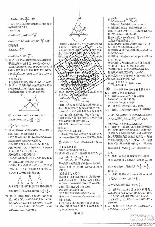 武汉大学出版社2020全优中考全国中考试题精选精析数学河北专用答案 武汉大学出版社2020全优中考全国中考试题精选精析数学河北专用答案