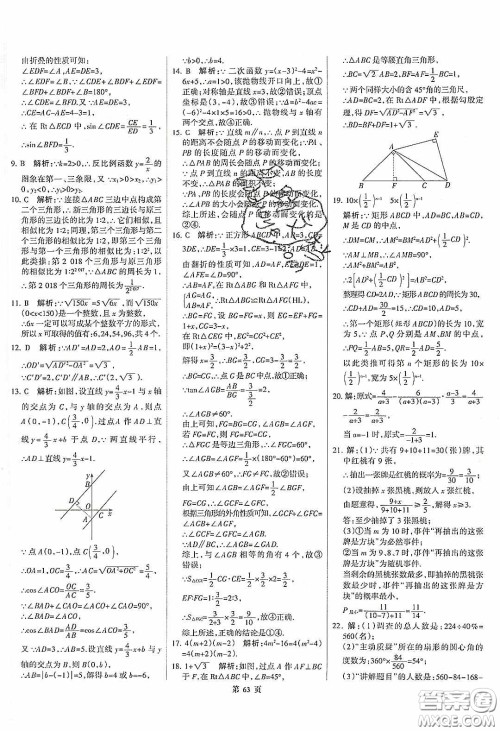 武汉大学出版社2020全优中考全国中考试题精选精析数学河北专用答案 武汉大学出版社2020全优中考全国中考试题精选精析数学河北专用答案