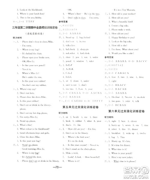 江苏人民出版社2020年期末闯关冲刺100分英语三年级下江苏版参考答案