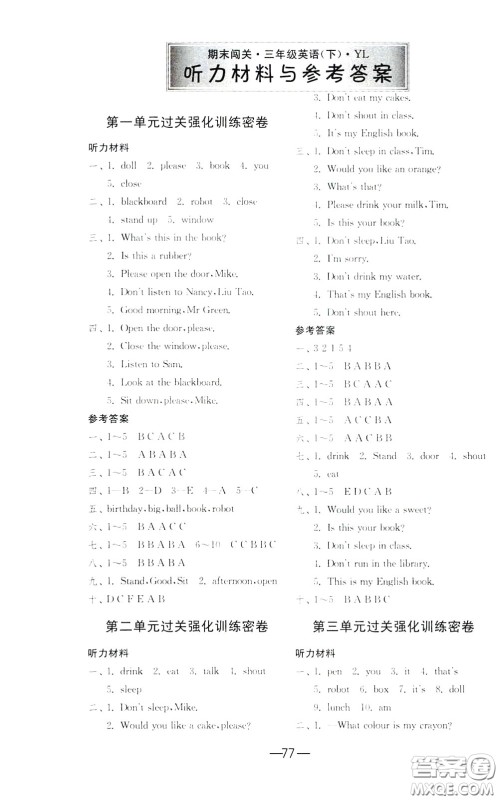 江苏人民出版社2020年期末闯关冲刺100分英语三年级下江苏版参考答案