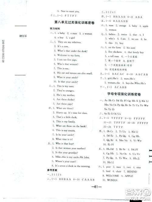 江苏人民出版社2020年期末闯关冲刺100分英语三年级下江苏版参考答案