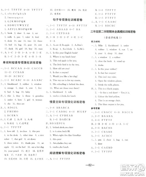 江苏人民出版社2020年期末闯关冲刺100分英语三年级下江苏版参考答案