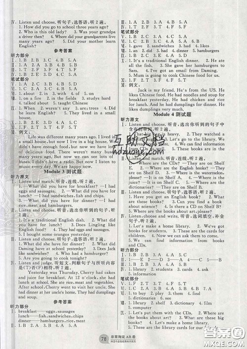 2020年非常海淀单元测试AB卷五年级英语下册外研版三起答案 2020年非常海淀单元测试AB卷五年级英语下册外研版三起答案