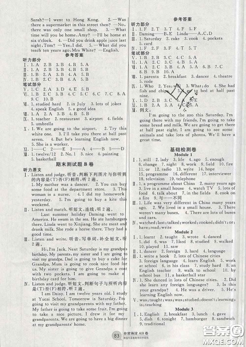 2020年非常海淀单元测试AB卷五年级英语下册外研版三起答案 2020年非常海淀单元测试AB卷五年级英语下册外研版三起答案