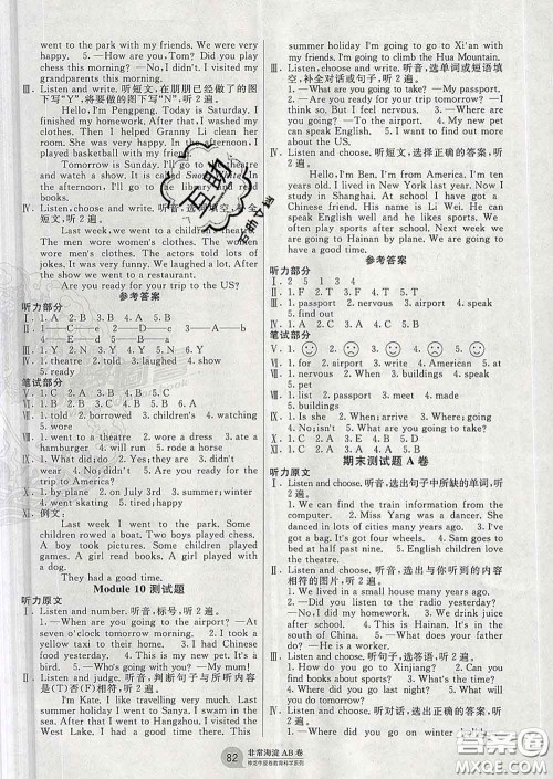 2020年非常海淀单元测试AB卷五年级英语下册外研版三起答案 2020年非常海淀单元测试AB卷五年级英语下册外研版三起答案