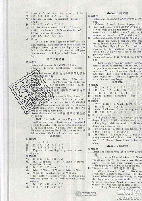 2020年非常海淀单元测试AB卷五年级英语下册外研版三起答案 2020年非常海淀单元测试AB卷五年级英语下册外研版三起答案