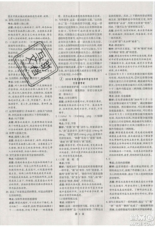 武汉大学出版社2020全优中考全国中考试题精选精析语文河北专用答案 武汉大学出版社2020全优中考全国中考试题精选精析语文河北专用答案