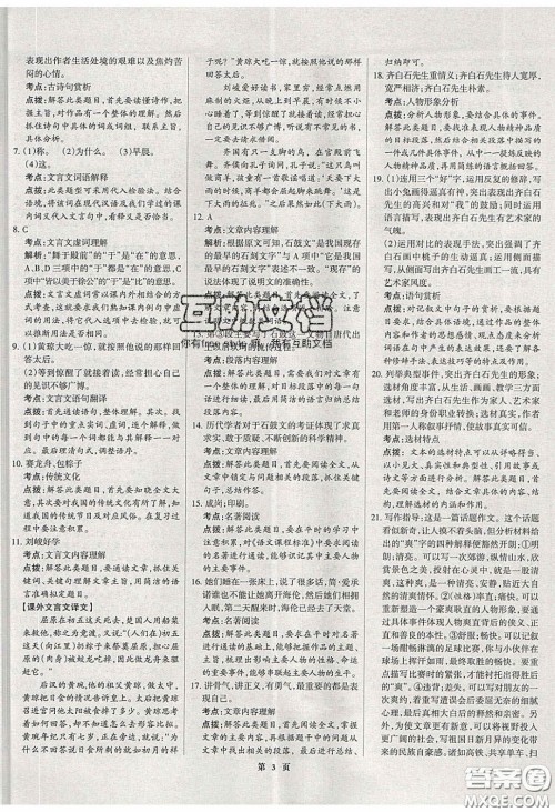 武汉大学出版社2020全优中考全国中考试题精选精析语文河北专用答案 武汉大学出版社2020全优中考全国中考试题精选精析语文河北专用答案