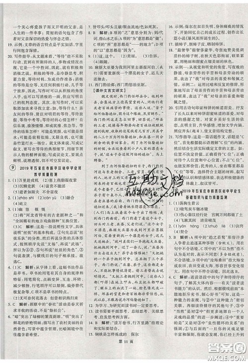 武汉大学出版社2020全优中考全国中考试题精选精析语文河北专用答案 武汉大学出版社2020全优中考全国中考试题精选精析语文河北专用答案