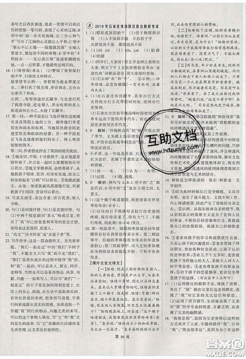 武汉大学出版社2020全优中考全国中考试题精选精析语文河北专用答案 武汉大学出版社2020全优中考全国中考试题精选精析语文河北专用答案