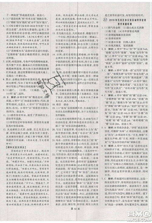 武汉大学出版社2020全优中考全国中考试题精选精析语文河北专用答案 武汉大学出版社2020全优中考全国中考试题精选精析语文河北专用答案