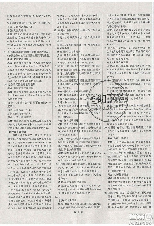 武汉大学出版社2020全优中考全国中考试题精选精析语文河北专用答案 武汉大学出版社2020全优中考全国中考试题精选精析语文河北专用答案