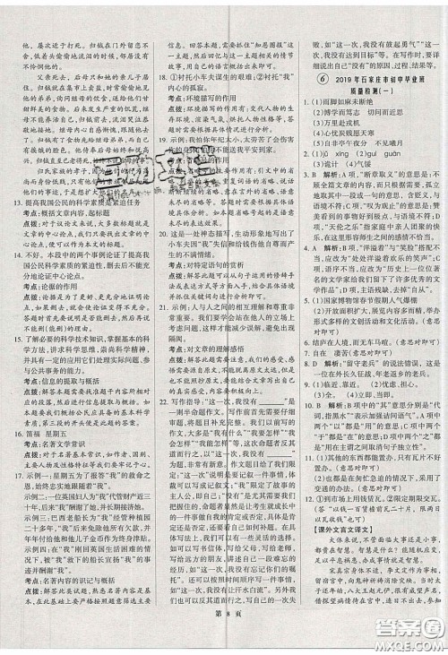 武汉大学出版社2020全优中考全国中考试题精选精析语文河北专用答案 武汉大学出版社2020全优中考全国中考试题精选精析语文河北专用答案