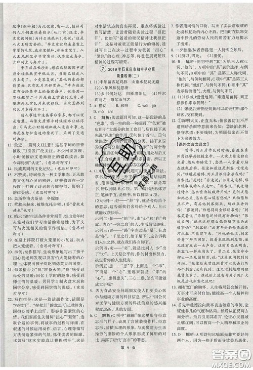 武汉大学出版社2020全优中考全国中考试题精选精析语文河北专用答案 武汉大学出版社2020全优中考全国中考试题精选精析语文河北专用答案